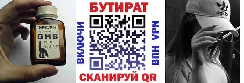 Бутират буратино  Чкаловск 